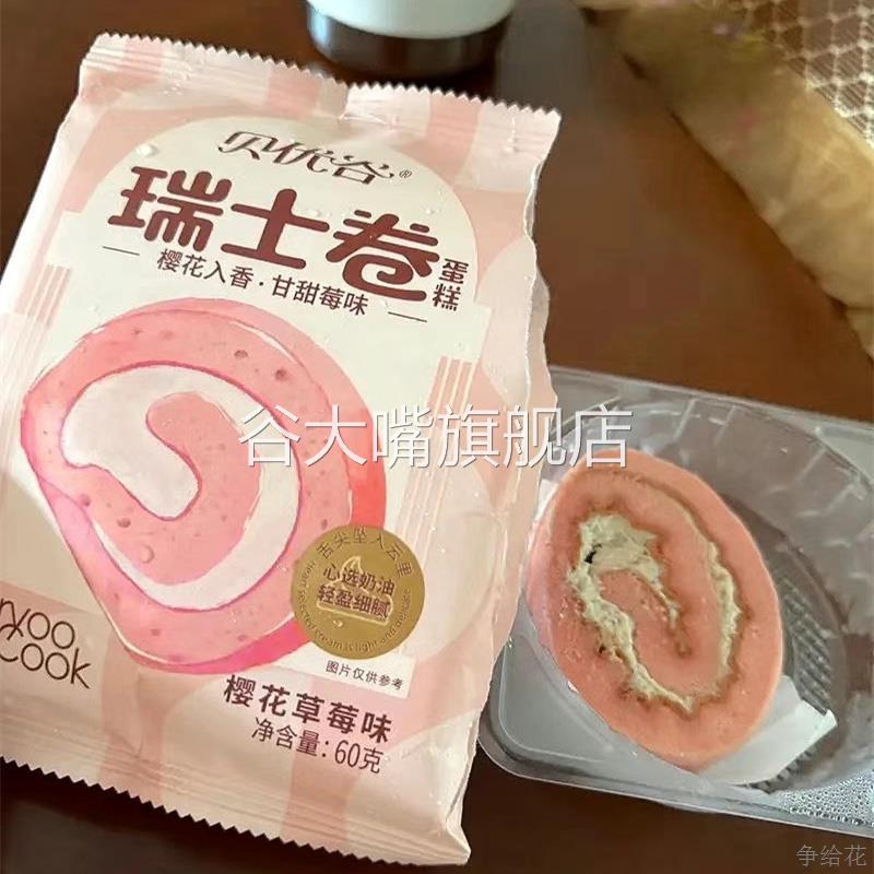贝优谷 动物奶油瑞士卷 四种口味口感细腻奶油卷蛋糕卷糕点甜品