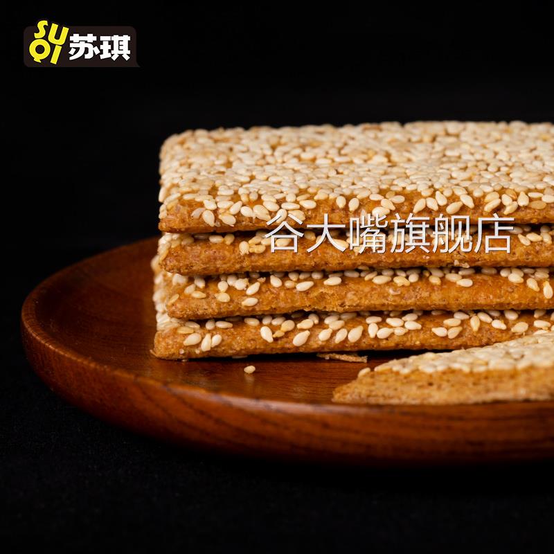 南通特产苏琪脆饼328g袋装原味椒盐薄脆芝麻脆饼内含独立小包装