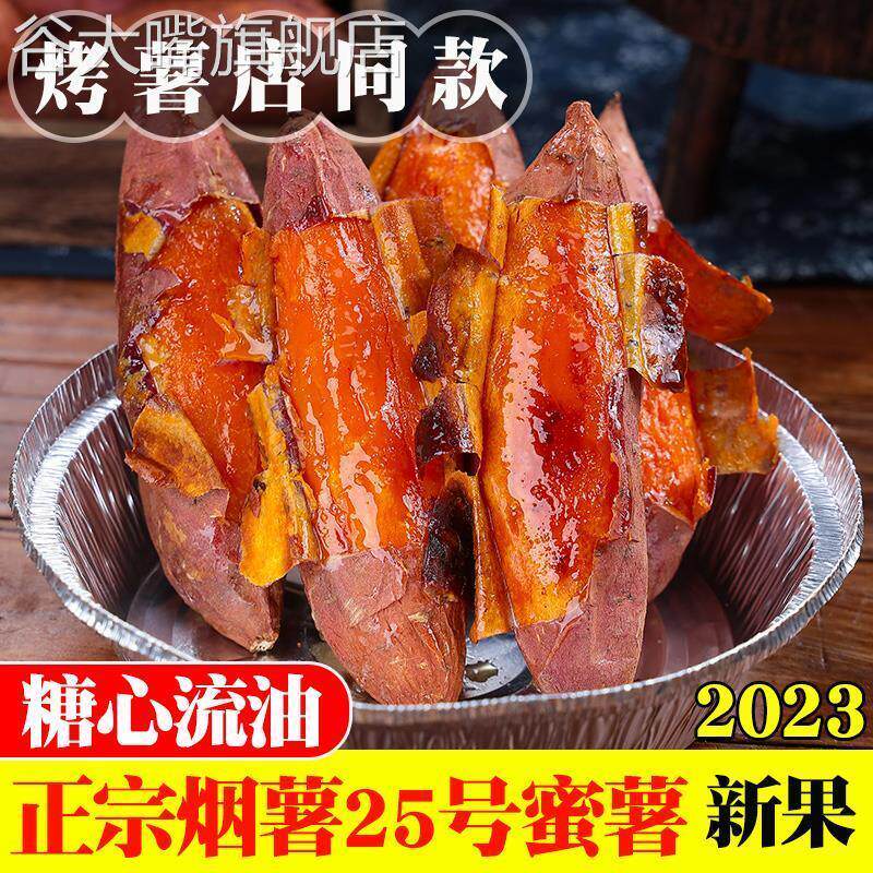 山东烟薯25号新鲜糖心红心蜜薯沙地番超甜5斤9农家自种红薯烤地瓜