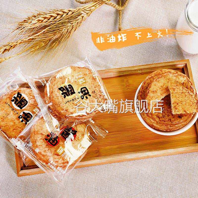 瑾诺酱油饼整箱非油炸无蔗糖添加粗粮饼干大米饼散装网红零食谨诺