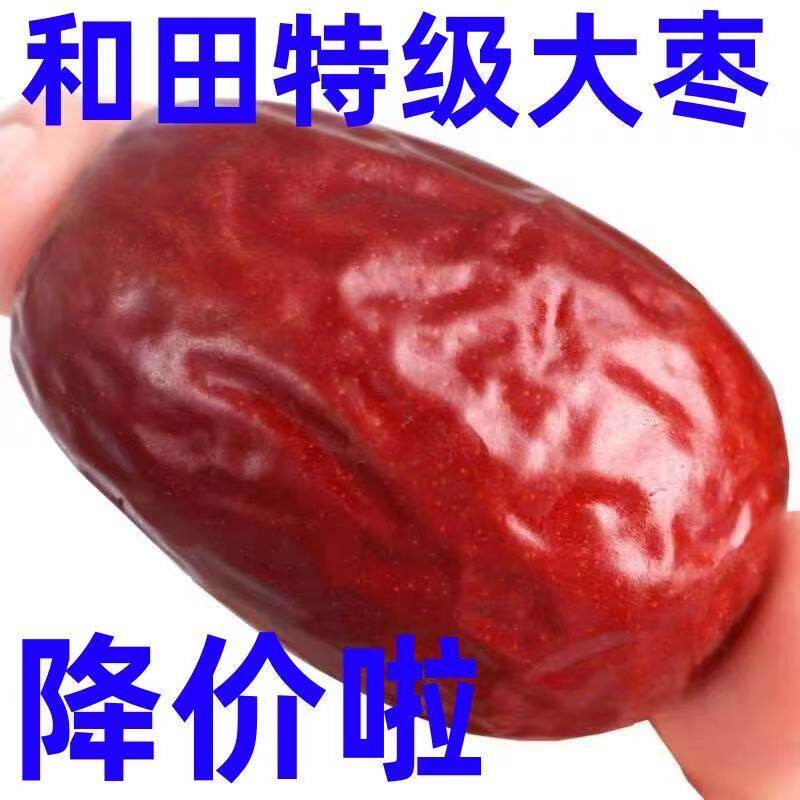 新疆和田大枣正宗生吃煲粥大红枣一等骏枣特大干枣整箱批发价去皮