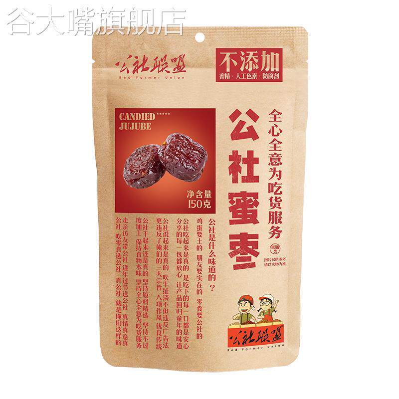 公社联盟无核蜜枣150gx2袋粽子煮粥煲汤独立小包装阿胶山东金丝枣