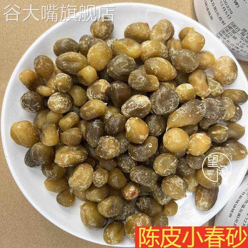 望闲陈皮小春砂仁嫩春砂仁益智果陈皮味阳春阳江特产湿春砂仁零食