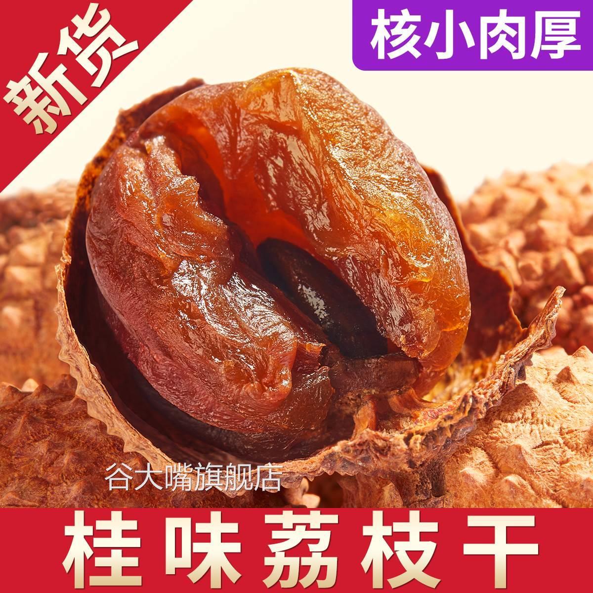 荔枝干肉干肉厚核小2022新货泡茶新鲜非特级福建桂味栛枝干旗舰店