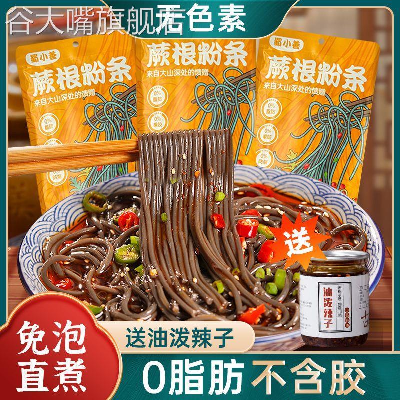 四川特产蕨根粉正宗家商用凉拌酸辣蕨根粉调料0脂肪红薯粉条家用