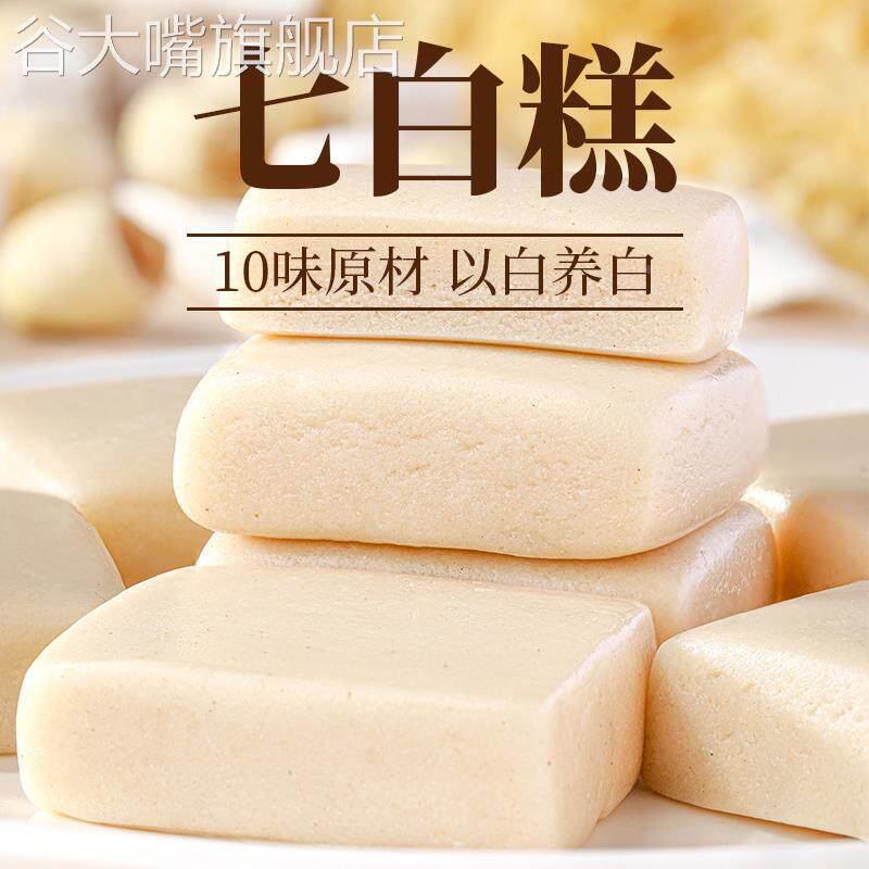 七白糕杏仁七白丸薏湿糕膏谷仁无蔗糖旗舰店解馋小零食膳善