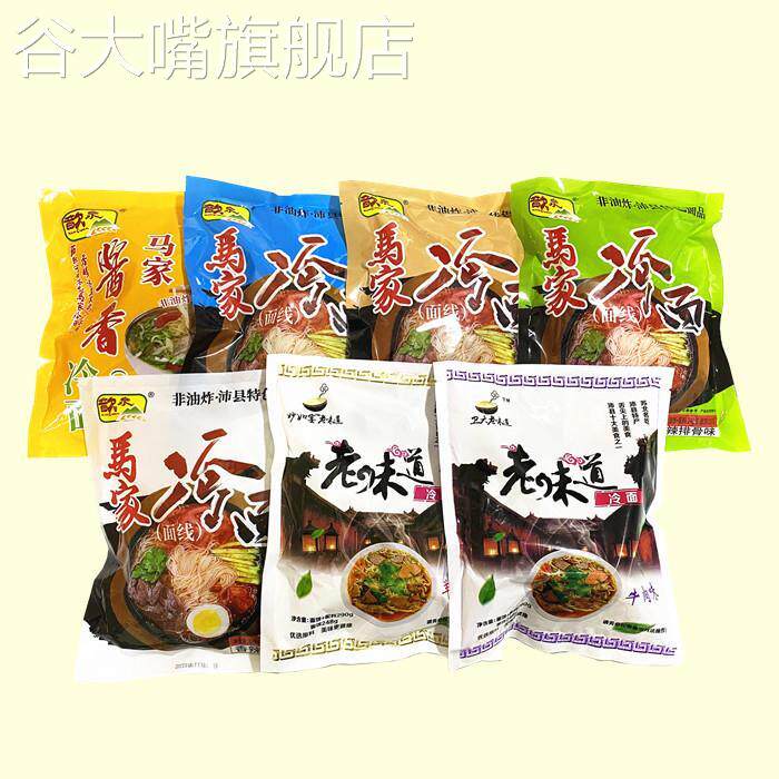 正宗徐州沛县特产马家冷面老味道冷面方便速食热吃真空冷面线烫面