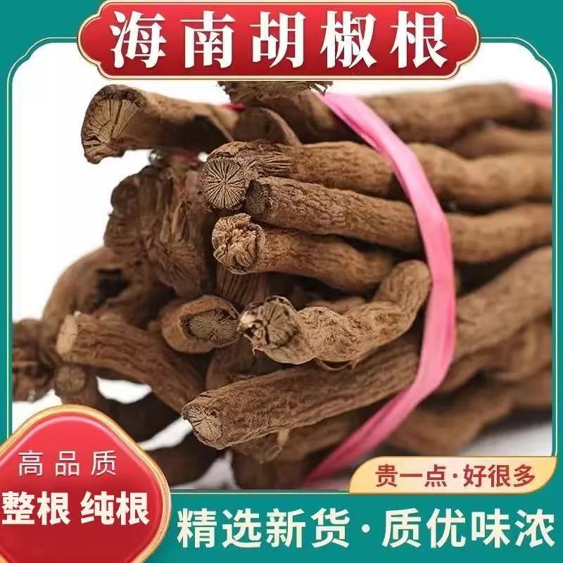 正宗海南胡椒根老树整根纯根种植白黑胡椒粗根煲汤泡酒调味非野生