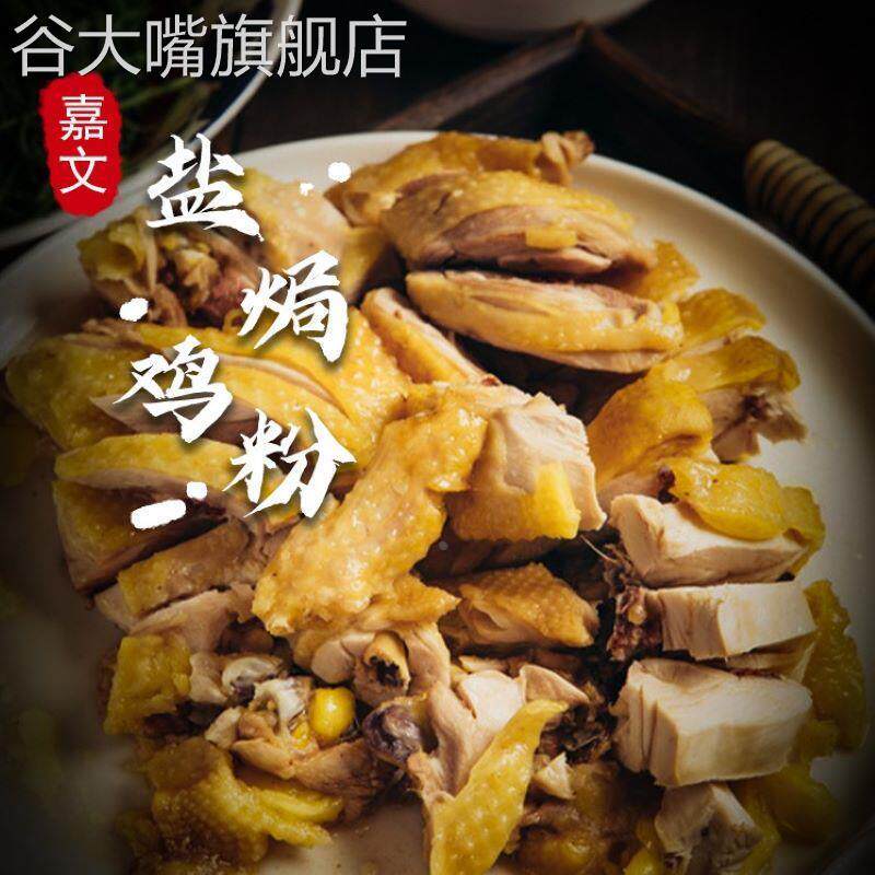 嘉文牌盐焗调味料500g 盐焗鸡粉调味粉鸡料肉类增香 客家风味正宗