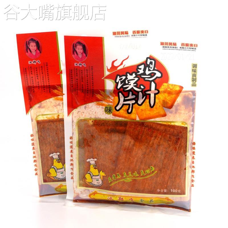 鸡汁馍片池郑飞香辣片黄色辣条硬辣条怀旧麻辣香辣小零食休闲食品