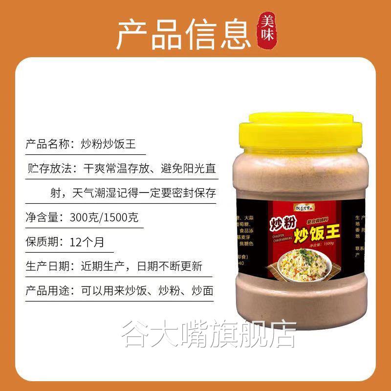飘香万里炒饭调料炒粉炒面 面炒饭王炒饭料商用调味料铁板专用料