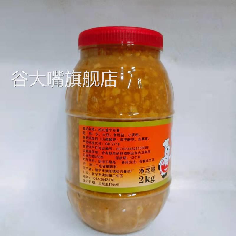 潮汕特产普宁正宗郑松兴豆酱2kg 黄豆酱豆豉酱豆瓣酱调料蘸料包邮