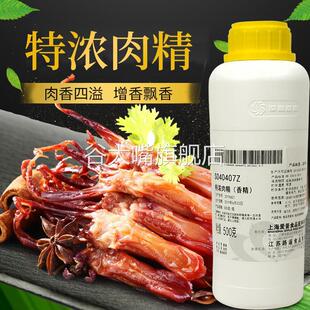 特浓肉精S040407Z 食用 爱普 一滴香飘香剂 飘香剂 满街香 一点香