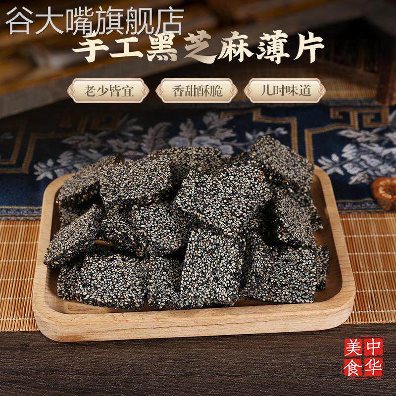促销汪麻糍黑芝麻片江西芝麻糖老式黑芝麻酥糖休闲零食早餐薄片