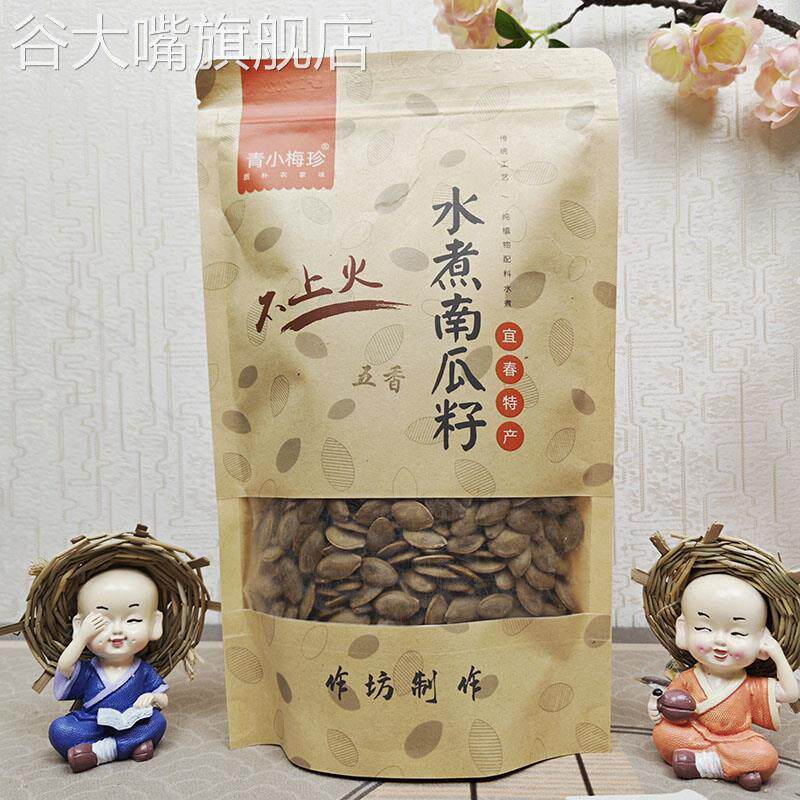 青小梅珍水煮南瓜子宜春特产五香味湿南瓜籽400g袋装零食小吃炒货