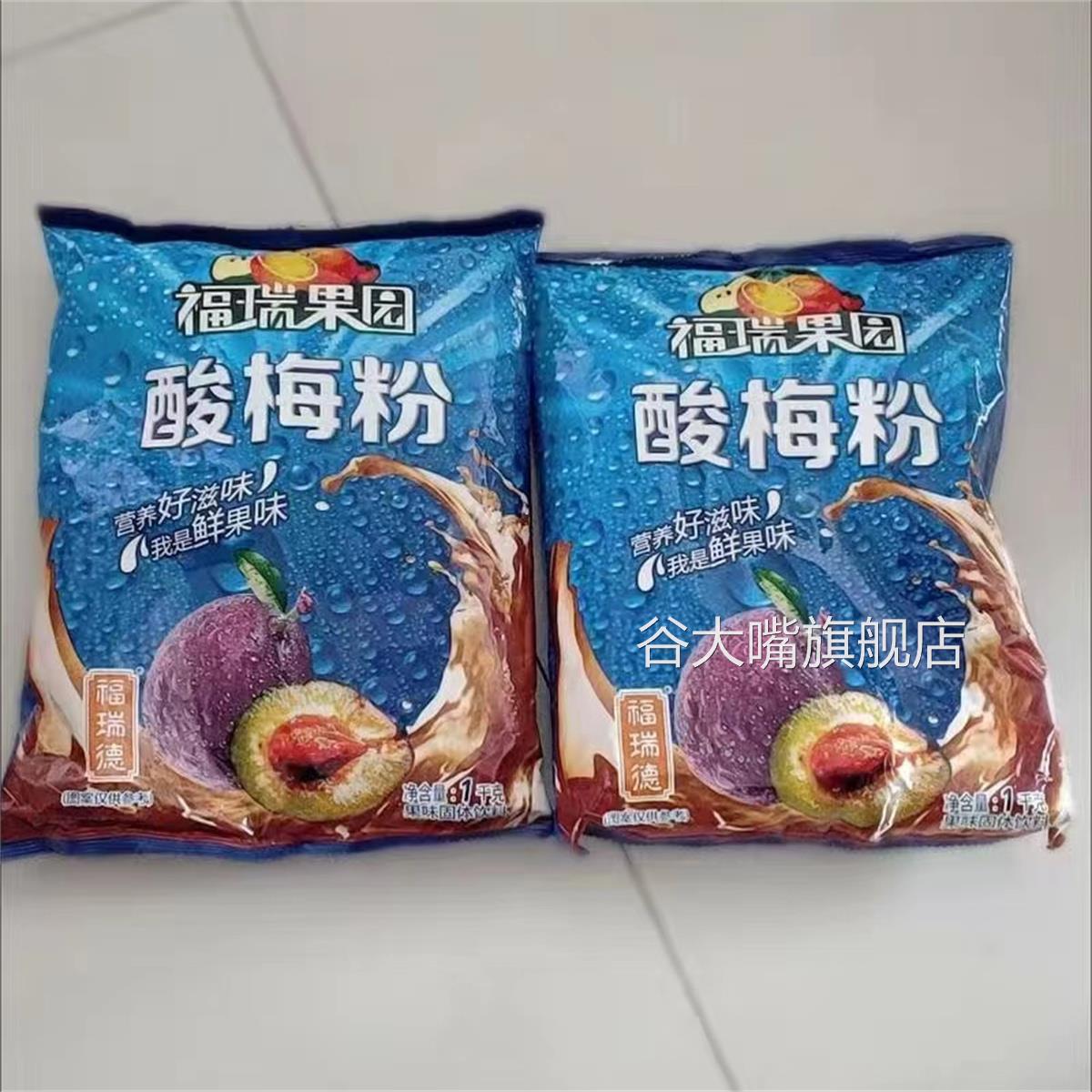 【福瑞果园】酸梅粉酸梅汤原料固体饮料速溶果汁粉冲饮品橙汁粉