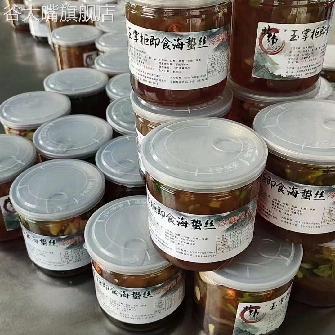 【产地直发】开 盖即食海蜇丝大连特产玉掌柜罐装酸脆爽口网红推