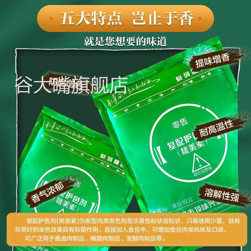 顶味桃美素复配卤肉制品护色保鲜剂食品用卤肉熟食防腐剂抑菌发色