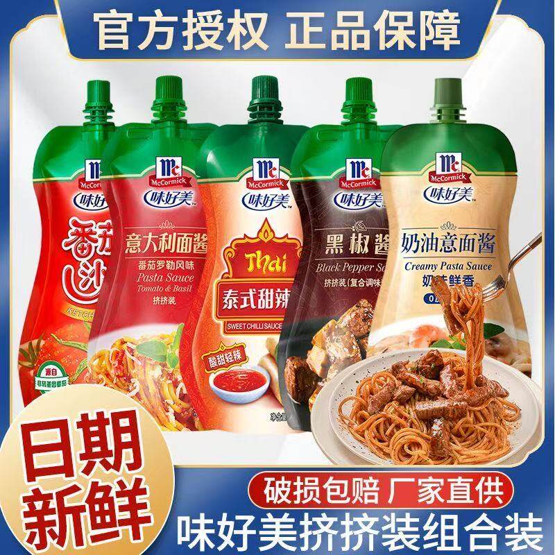 味好美番茄沙司意面酱黑椒酱泰式甜辣酱沙拉家用装牛排专用佐餐酱
