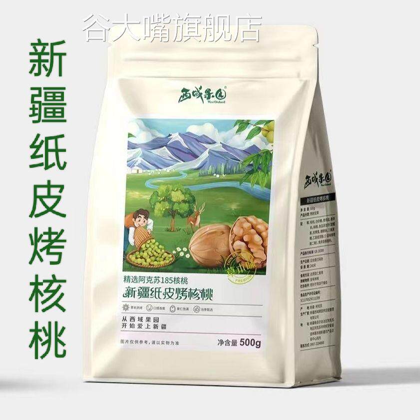 新疆阿克苏185生熟炒纸皮大核桃薄壳皮手工孕妇5斤装奶油五香原味