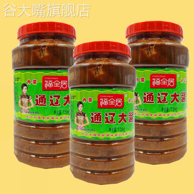 福全居通辽大酱内蒙特产农家酱东北黄豆酱豆瓣酱咸口好吃1400g/桶