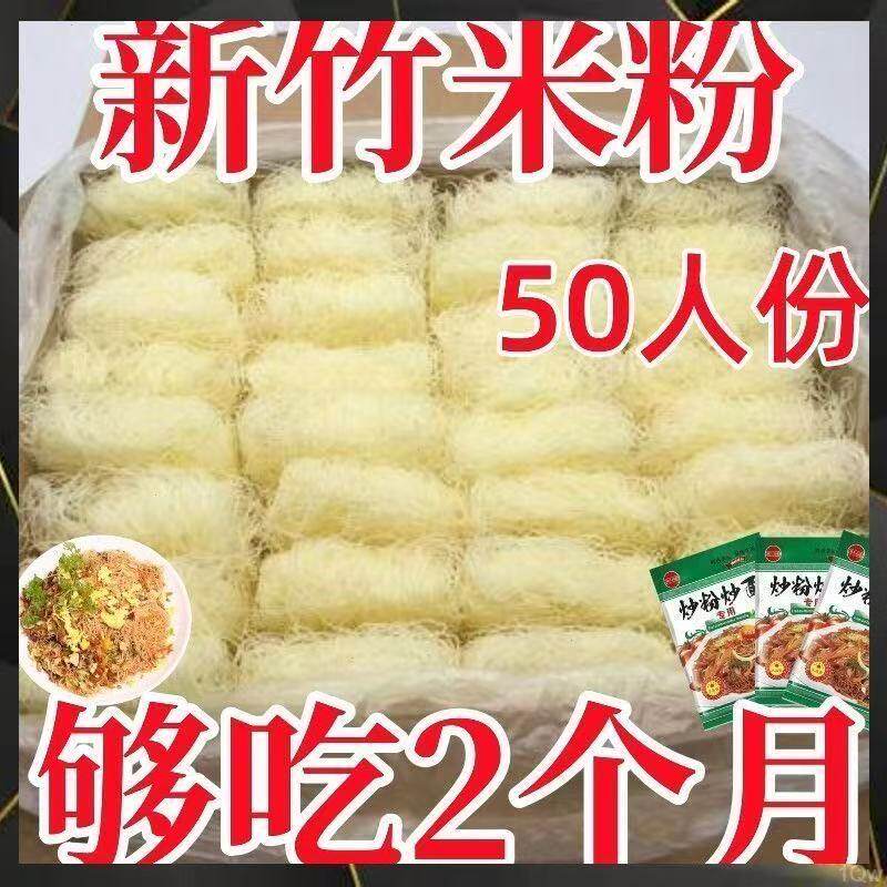 新竹米粉方便米线散装袋装桂林东莞炒米粉河粉麻辣烫广东花甲粉丝