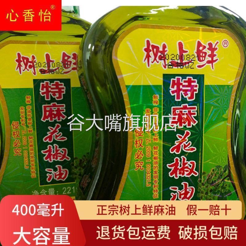 重庆树上鲜花椒油特麻青花椒麻油四川特麻花椒油火锅凉拌调料