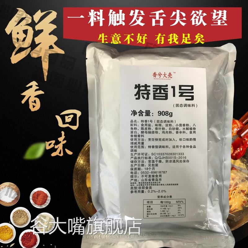 特香一号调味料 烧烤腌料撒料凉拌菜增鲜增香粉特鲜1号炒菜王调料