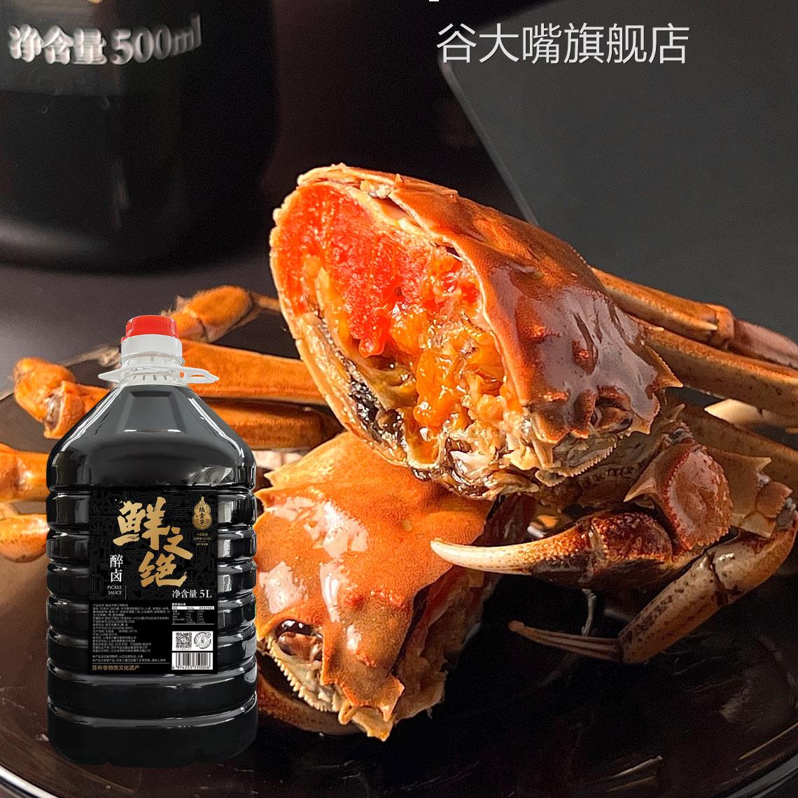 陆金华鲜之绝醉卤5L本帮生醉熟醉冰醉海鲜菜虾蟹专用商用卤汁