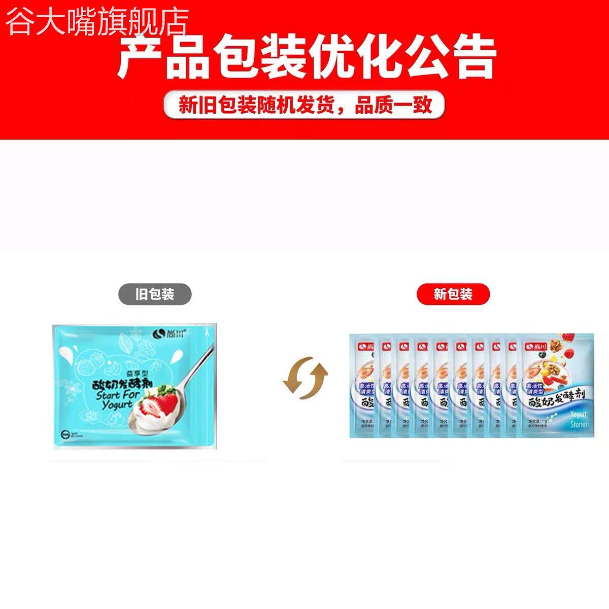 30小包尚川酸奶发酵菌家用自制益生菌乳酸菌发酵粉酸奶机发酵剂