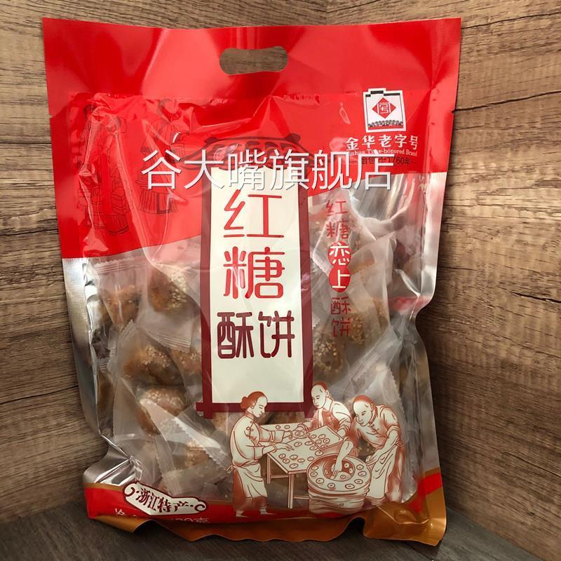水机铺红糖酥饼480g浙江金华酥饼梅干菜肉烧饼零食小吃特产