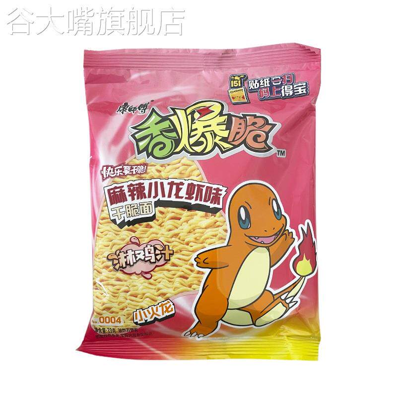 促销康师傅香爆脆干脆面多味干吃面捏碎点心面零食方便面速食儿时