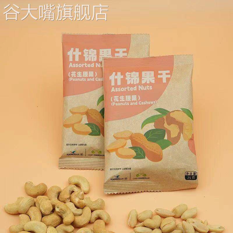 厦门航空什锦果仁飞机上小零食鹭鲜生坚果花生腰果扁桃仁榛子仁