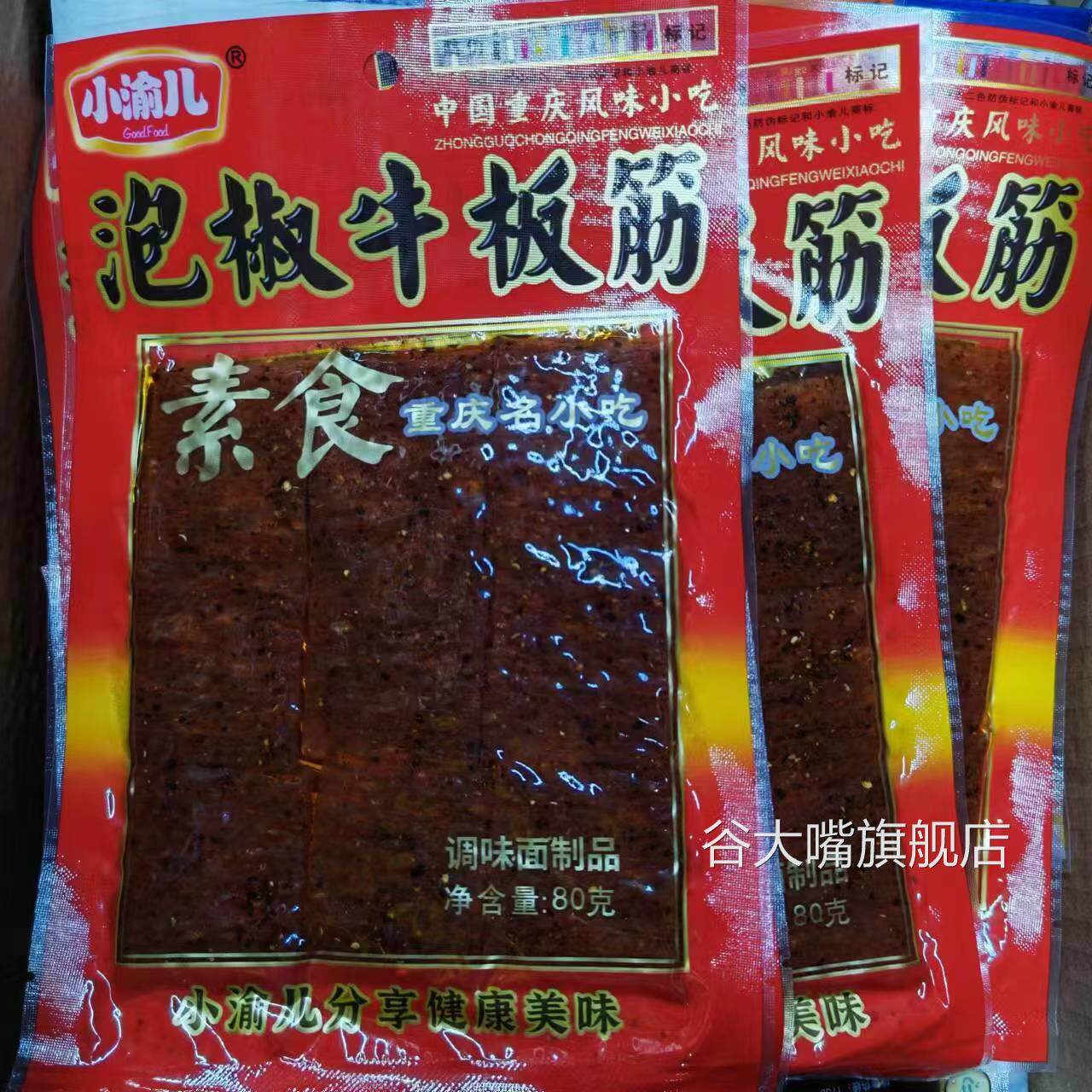 小渝儿泡椒臭干子80g*10包泡椒牛板筋麻辣条臭豆腐小零食儿时味道