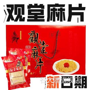 河南鹿邑特产观堂手工麻片 手擀麻片 白芝麻片普通礼盒装包邮