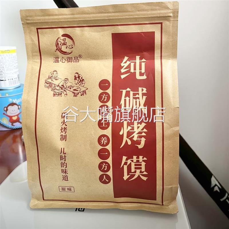 山西烤馍纯碱烤馍干临县三交干馍手工烤馍饼传统手指馍棒零食早餐