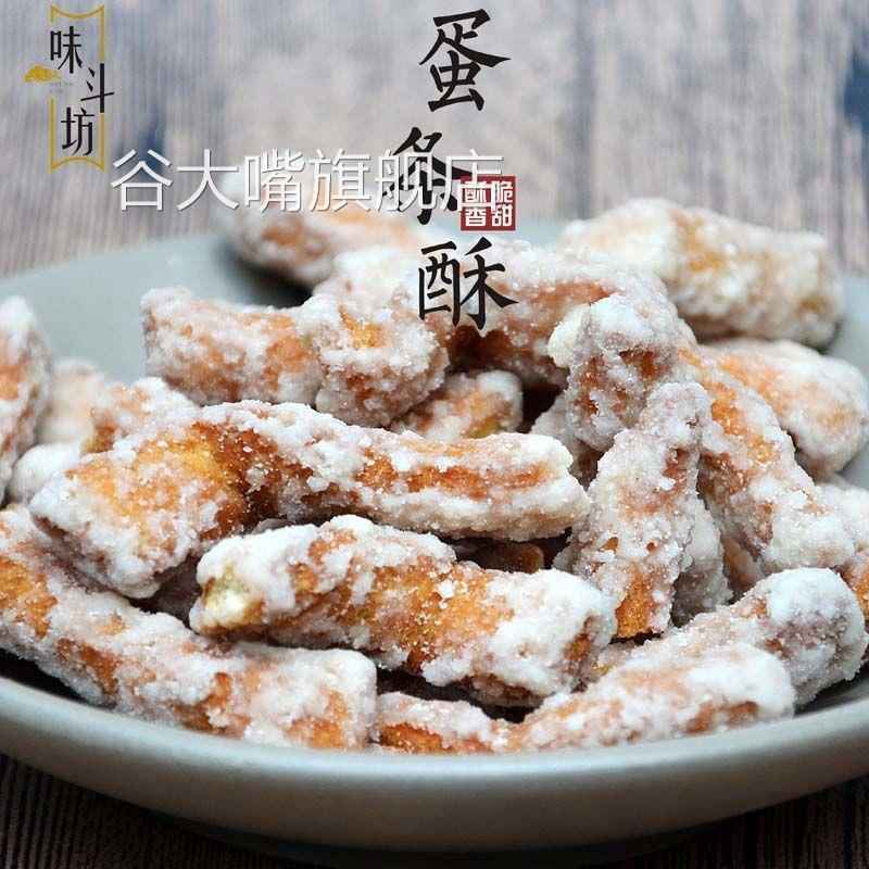 新疆包邮蛋条酥蛋条糖250g零食江米条蛋黄条旦猫屎糖果酥传统