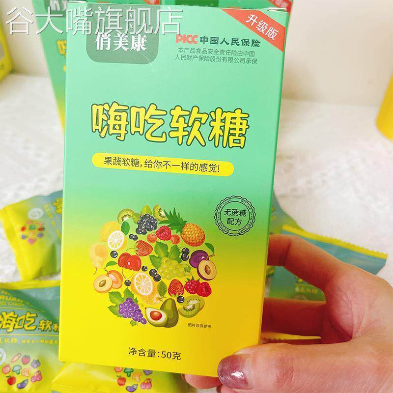 俏美康大餐soso嗨吃软糖3盒共15颗独立包装白芸豆果蔬嗨吃软糖