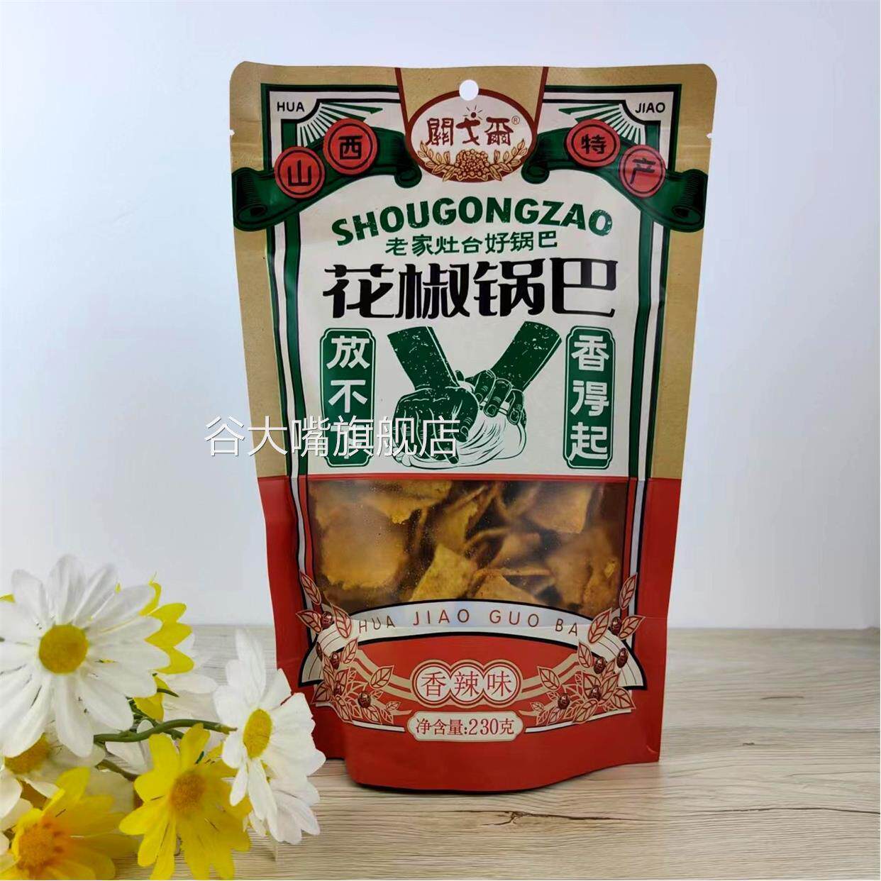 山西关戈尔老家灶台花椒锅巴230g椒香麻辣香辣膨化脆片锅巴零食