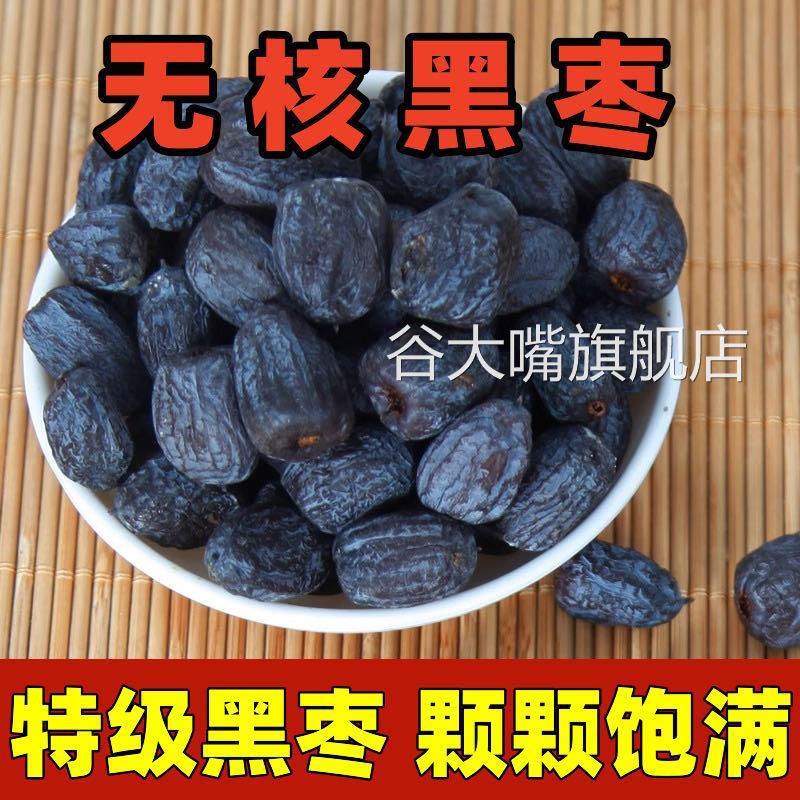 黑枣无核正宗太行山野生黑枣特级新疆君迁子正品软黑枣官方旗舰店