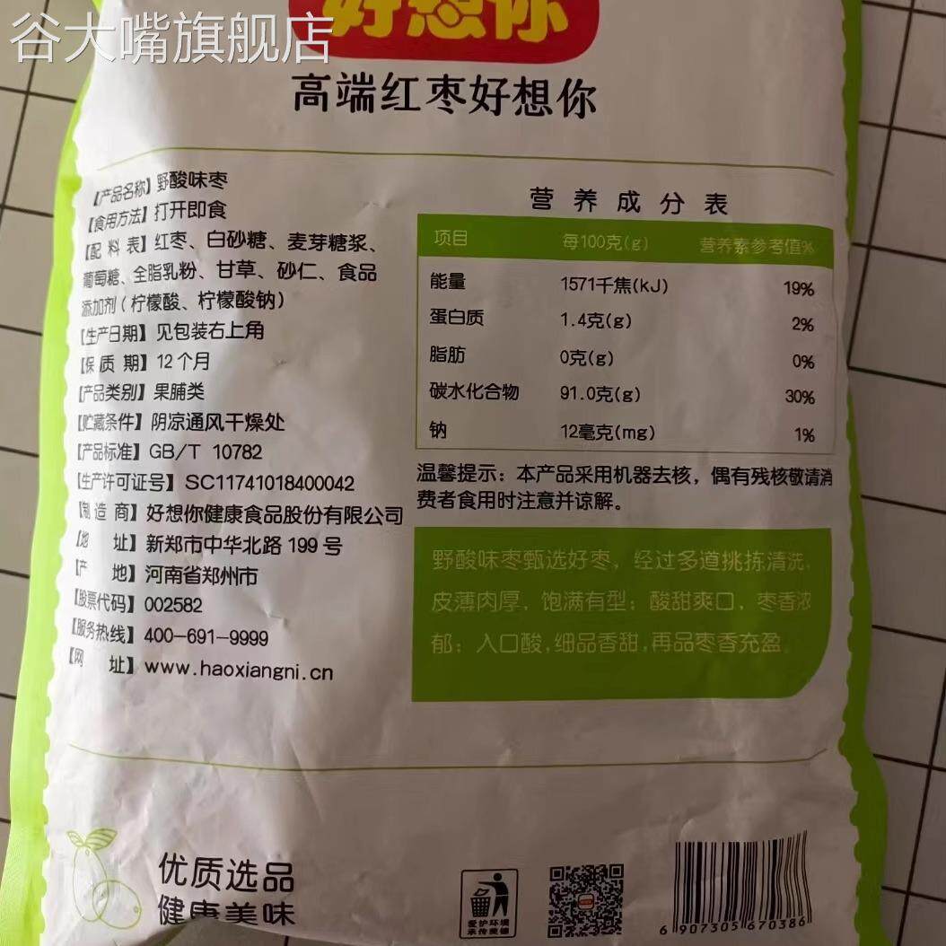 酸甜开味正品好想你280克野酸味枣蜜饯即食休闲零食 独立装约27包
