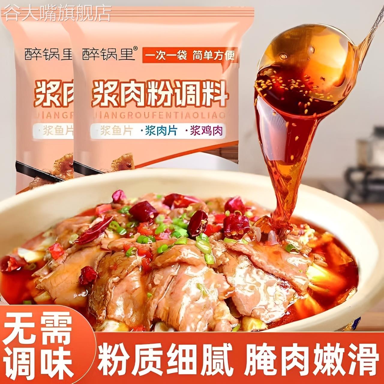 浆肉粉调味料家用松肉粉腌制烧烤牛羊猪肉串酱肉粉酱料嫩肉粉袋装