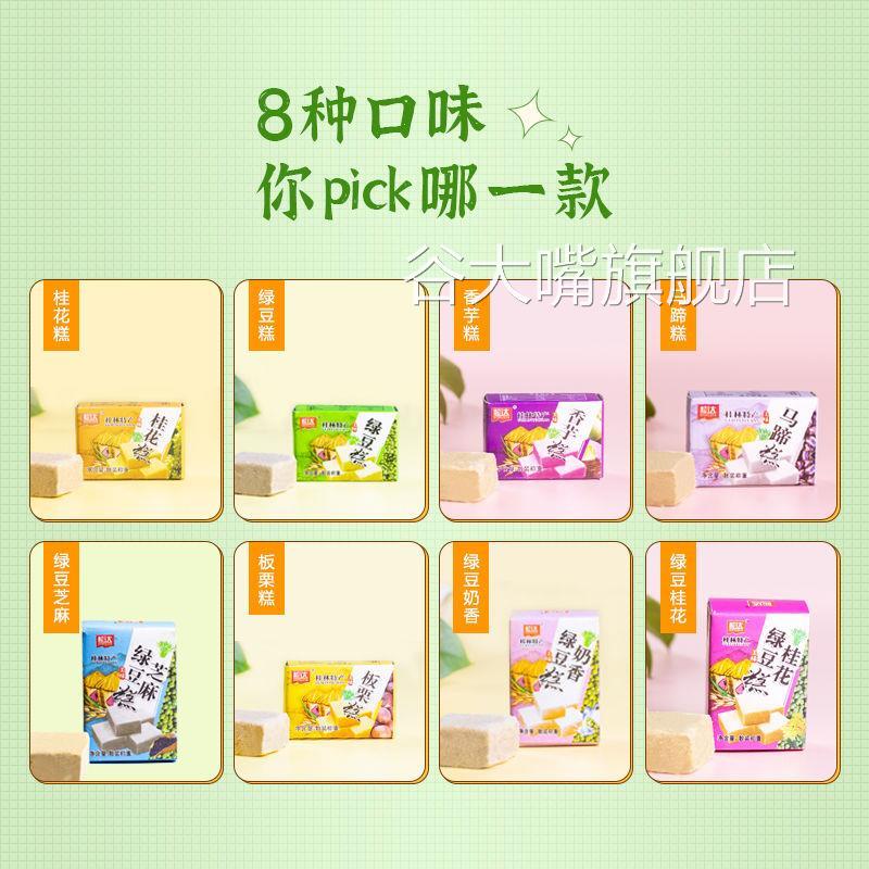 桂花糕老式正宗小零食绿豆糕独立小包装奶香味桂林特产官方旗舰店