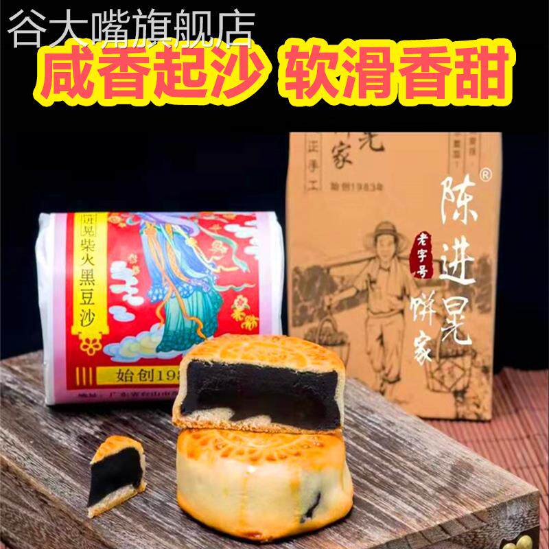 正宗台山特产深井陈进晃柴火黑豆沙蛋黄广式冬蓉陈皮月饼筒装传统