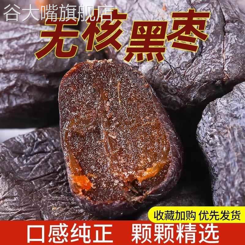 太行山无核黑枣官方旗舰店正宗黑枣特级大乌枣野软枣小柿子君迁子