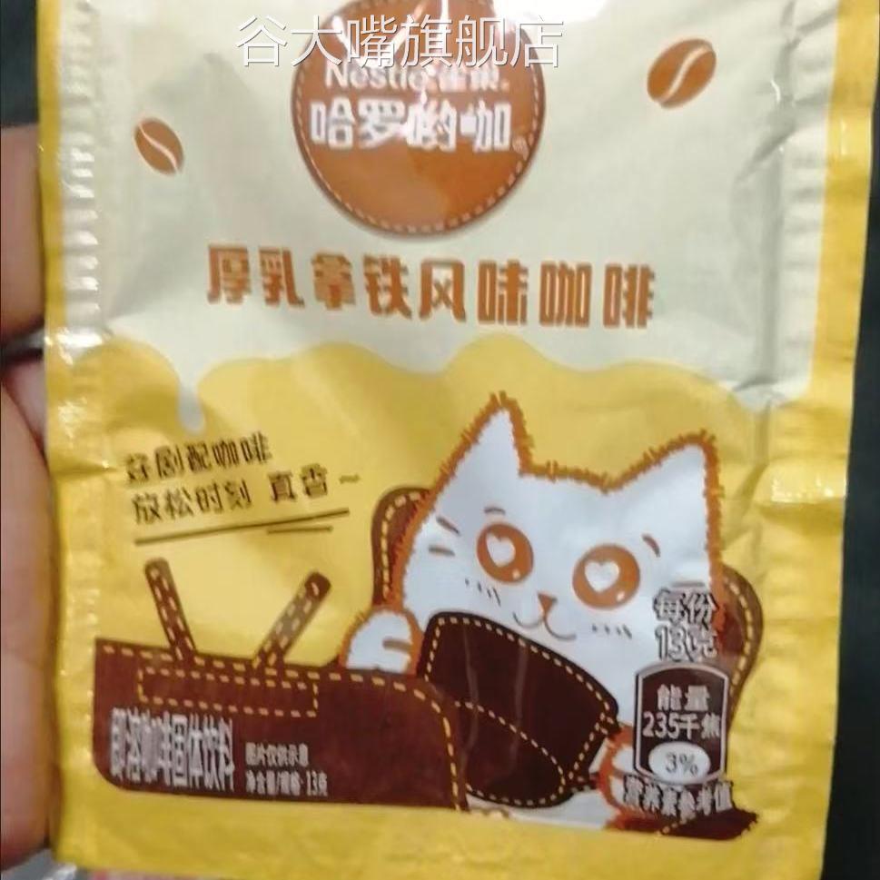 雀巢咖啡1+2三合一原味奶香拿铁特浓混合口味速溶咖啡粉办公学习
