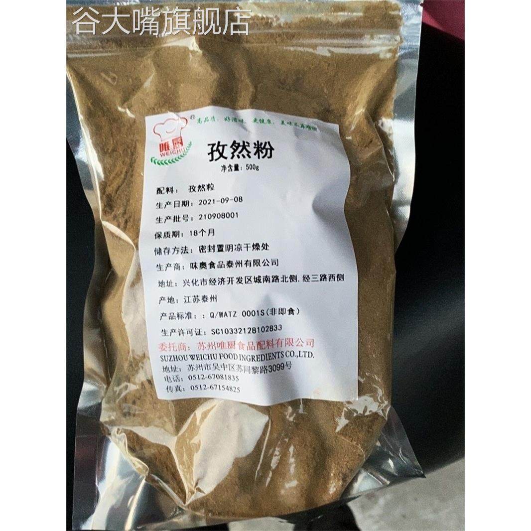 好吃的新疆孜然粉正宗烧烤调料商用撒料羊肉串烤鱼烤肉蘸料家用袋