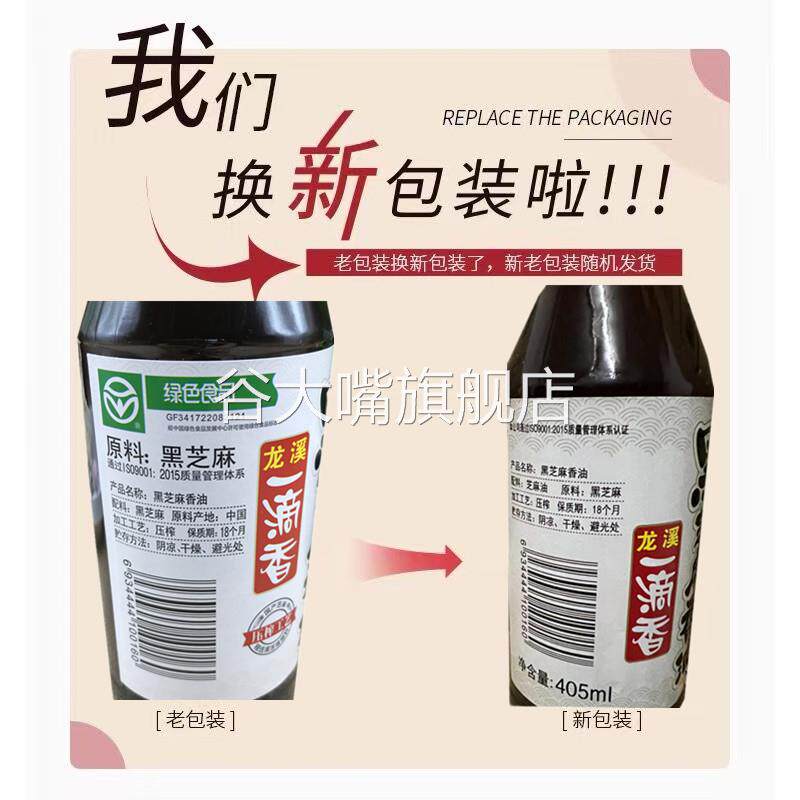 。安徽龙溪一滴香黑芝麻香油405ml x2瓶压榨工艺纯黑芝麻油包邮