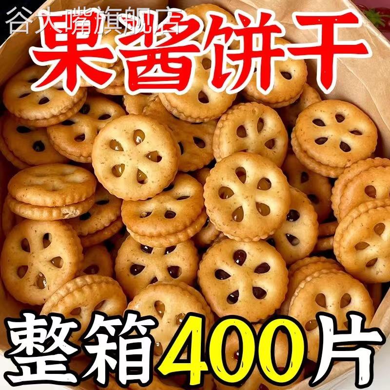 果酱夹心饼干嘉士混合多口味早餐点心独立小包蓝莓凤梨味散装零食