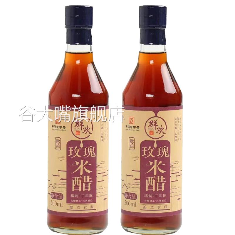 嘉兴海盐风味群欢玫瑰米醋480ml平湖米醋凉拌蘸食饺子包邮江浙沪